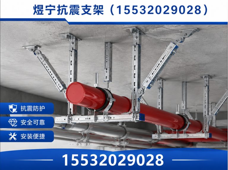 鹤岗煜宁抗震支架展示图